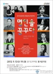 경기도립국악단, 명인을 꿈꾸다