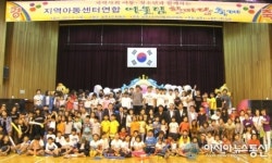 상주시 지역아동센터협의회 제3회 어울림 한마당 축제