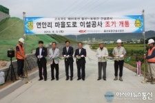 울산포항건설사업단, 외동읍 마을도로 조기 개통