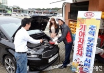 기아자동차 ”추석 귀향길, 특별 차량서비스”