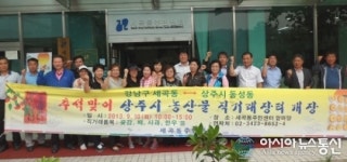 상주 동성동 주민센터 농산물 직거래장터 개장