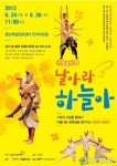 가족뮤지컬 날아라 하늘아, 오는 24~26일 반석아트홀 공연