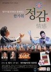 청주시립국악단 ‘한가위 정감’ 특별공연