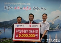 경남은행 남해지점, 어려운 이웃위해 상품권 기탁