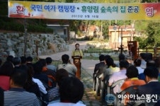 국민여가캠핑장, 순천자연휴양림 숲속의집 준공식