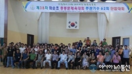 100년의 역사, 화순초총동문 화합의 장 마련!