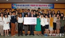 전주시, 드림스타트 후원·재능기부자 간담회