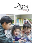 포항 영일도서관, 소식지 함께 창간호 발간