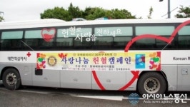 동해매화로타리클럽 생명나눔 사랑나눔 사랑의 헌혈 전개