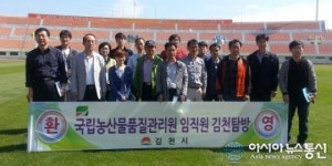국립농산물품질관리원 임직원 “김천알기 탐방” 가져
