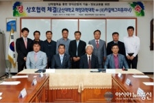 군산대-(주)카길애그리퓨리나, 양식산업 발전 위한 상호협력협약 체결