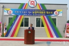 상주시농업기술센터 농업미생물관 오늘 개소