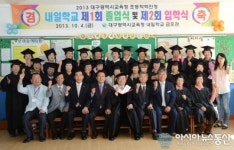 대구내일학교 금포관, 졸업식 및 입학식 개최