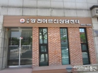 양천구, 99세까지 88하게, 어르신상담센터 개소