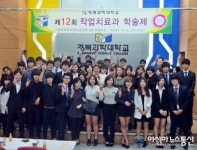 경북과학대학교, 제12회 작업치료과 학술제 개최