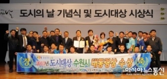 수원시, 2013 도시대상 ‘대통령상’수상