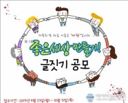 ‘제1회 좋은데이 좋은세상만들기 글짓기 공모전’ 개최