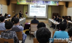 청도군, 2014년 지역사회 통합건강증진사업 계획(안)보고회 개최
