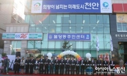 천안시 불당동·부성2동주민센터 개청식