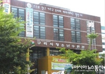 구리시 청소년 수련관, 중증장애인에 ”육두문자” 파문