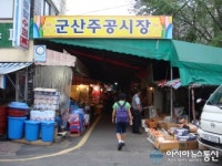 (탐방)맛과 멋, 흥정의 묘미가 있는 군산 전통시장을 찾아서
