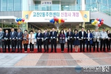 안산의 중심 고잔2동.... 신청사 개청식 열려