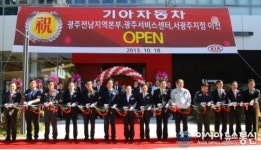 기아차, 광주서비스센터 이전 이젠 편하게 오세요