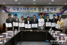 의성군,지역내 병원간 드림스타트 업무협약 체결