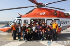 인천서부소방서 한국119소년단, 소방항공대 견학