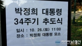 현충원서 박정희 前대통령 34주기 추도식 거행