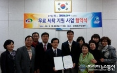 천안시 신방동과 크린토피아 천안지사, 저소득층 무료세탁 지원사업 협약식