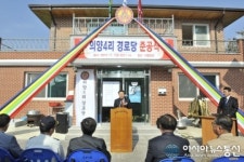 봉화군, 춘양면 의양4리 경로당 준공식 가져