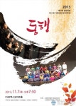 대전밀알선교단, ”제23회 밀알의 밤” 개최