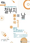 영등포구, 문래예술창작촌에서‘철부지의 날’개최