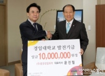 윤진필 경일대 총동창회장, 모교 후원기금 쾌척