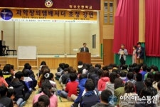 구미시 황상초등학교 ”찾아가는 과학 강연” 실시