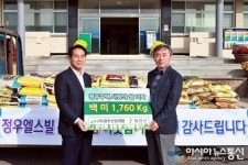 울진 ㈜정우산업개발, 사랑의쌀 전달