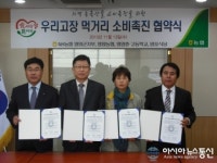 NH농협 영양군지부, 지역내 농.축산물 소비촉진 협약 체결