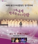 동안구 여성합창단, 제9회 정기연주회 개최 예정
