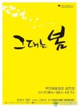 부안예술회관 공연장 상주단체 신작공연