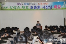 조충훈 순천시장, 이수중학교 1일 명예교사 특강
