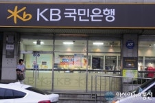 KB은행, 채권 소지자와 국민주택기금에 손실 없도록 조치