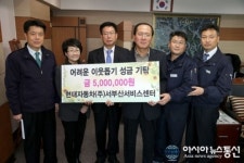 현대자동차(주)서부산서비스센터...김해시청 방문 이웃돕기 성금 기탁