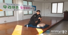 완도해경, 노화  마을 “우리어촌 힐링데이”봉사