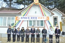 봉화군, 물야면 개단1리 경로당 준공식 개최