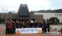 상주 이안면노인회 상주박물관 . 상주국제승마장 견학
