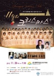 금천구, 제6회 금나래합창단 정기연주회공연 개최!