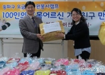 송파구, 오금동 자원봉사캠프