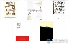 ‘2014 군포의 책’ 후보 도서 5권 선정