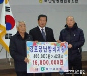 북단양농협 경로당 난방비 1680만원 전달